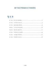 颞下颌关节强直的分子机制研究-全面剖析