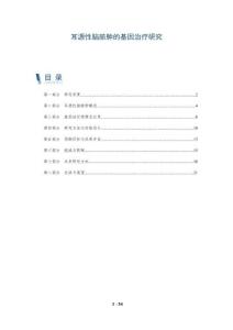 耳源性脑脓肿的基因治疗研究-全面剖析