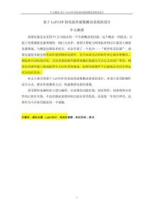 基于LabVIEW的電流傳感器測試系統(tǒng)的設(shè)計