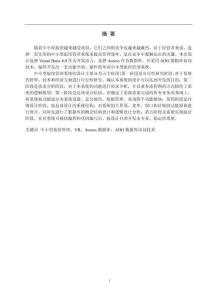 基于VB的中小型旅馆管理系统