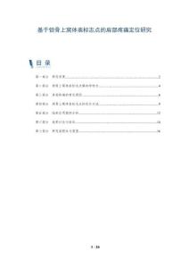 基于锁骨上窝体表标志点的肩部疼痛定位研究-全面剖析