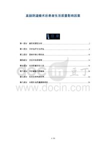 直肠阴道瘘术后患者生活质量影响因素-全面剖析