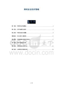 網(wǎng)吧安全防護(hù)策略-全面剖析
