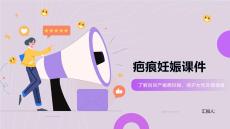 疤痕妊娠课件