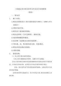 2025年強(qiáng)電工程施工標(biāo)準(zhǔn)