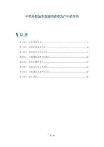 中药外敷法在直肠阴道瘘治疗中的作用-全面剖析
