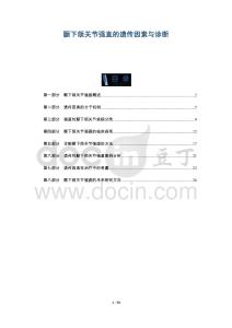颞下颌关节强直的遗传因素与诊断-全面剖析