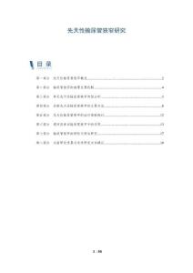 先天性输尿管狭窄研究-全面剖析