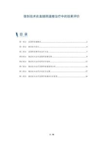 微创技术在直肠阴道瘘治疗中的效果评价-全面剖析