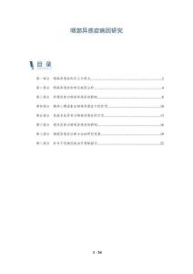 咽部异感症病因研究-全面剖析