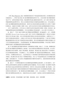 3D視覺舒適度預(yù)測技術(shù)研究