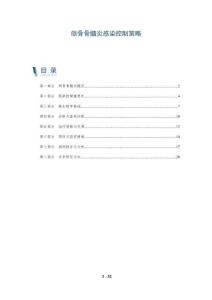 颌骨骨髓炎感染控制策略-全面剖析