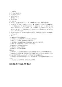 微觀經濟學試題類型及復習大綱