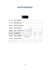 神经性贪食病机制研究-全面剖析