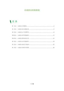 水疱愈合机制探索-全面剖析