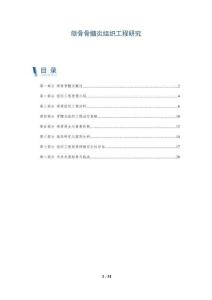 颌骨骨髓炎组织工程研究-全面剖析