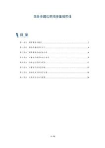 颌骨骨髓炎药物多重耐药性-全面剖析