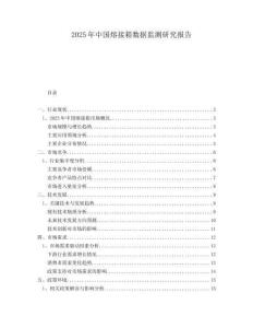 2025年中国熔接箱数据监测研究报告