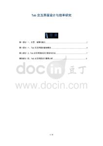 Tab交互界面设计与效率研究-全面剖析