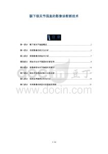 颞下颌关节强直的影像诊断新技术-全面剖析