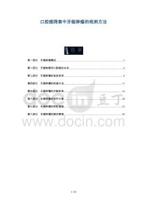 口腔癌筛查中牙龈肿瘤的检测方法-全面剖析