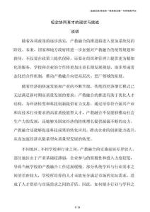 校企協(xié)同育才的現(xiàn)狀與挑戰(zhàn)