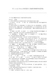 2025年电大VisualBasic程序设计形成性考核册参考答案