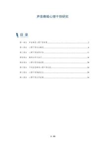 声音嘶哑心理干预研究-洞察剖析
