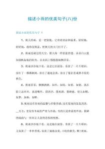 描述小雨的優(yōu)美句子份