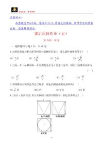 世纪金榜高二必修二课后巩固作业(五)  1.3.1