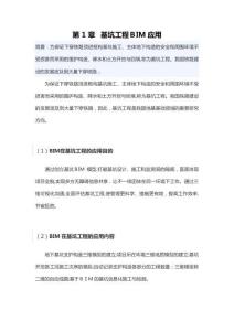 2025年BIM在基坑工程中的應(yīng)用