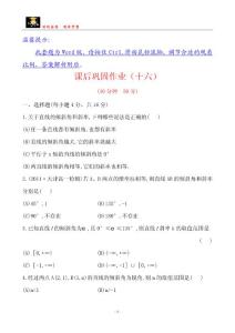 世纪金榜高二必修二课后巩固作业(十六)  3.1.1