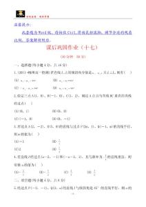 世纪金榜高二必修二课后巩固作业(十七)  3.1.2