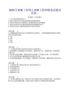 2025年BIM工程師之BIM工程師精選試題及答案一