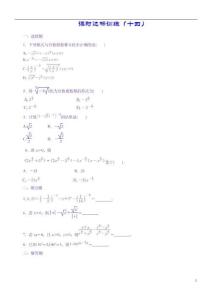 2017-2018學(xué)年高中數(shù)學(xué)課時(shí)達(dá)標(biāo)訓(xùn)練（十四）北師大版必修1