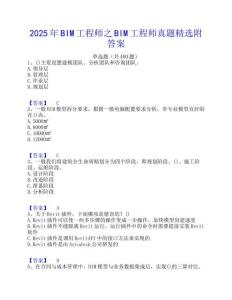 2025年BIM工程師之BIM工程師真題精選附答案