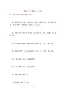 升旗儀式主持詞(十五)