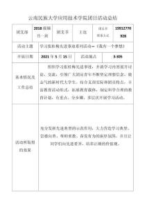 云南民族大學應用技術學院團日活動總結(3)