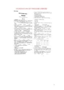 山東省泰安市2021屆中考政治命題大預測試題一掃描版