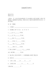 【装修合同】家庭装修合同样本