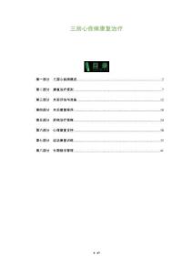 三房心疾病康复治疗-洞察阐释