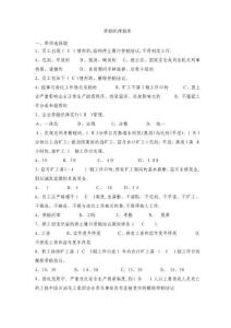 2025年勞動(dòng)紀(jì)律試題庫(kù)