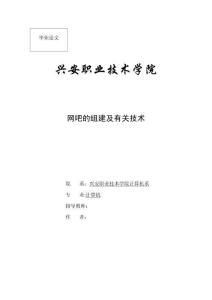 2025年網(wǎng)吧的組建及相關(guān)技術(shù)