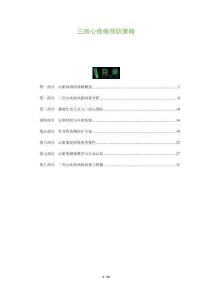 三房心疾病预防策略-洞察阐释