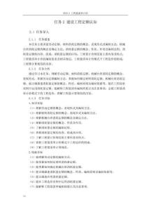 建設工程定額認知