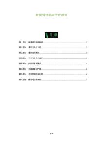 趾骨骨折临床治疗规范-洞察阐释