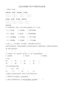 精品解析2018-2019學(xué)年北京市西城區(qū)部編版四年級(jí)下冊(cè)期末考試語(yǔ)文試卷原卷版