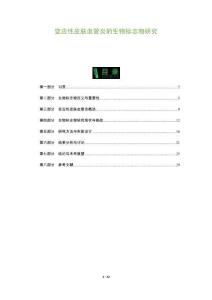 变应性皮肤血管炎的生物标志物研究-洞察阐释
