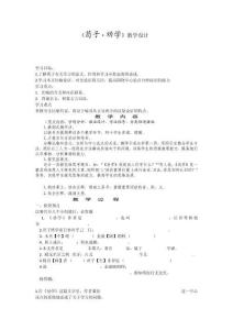 蘇教2003課標版勸學節選集體備課教案設計