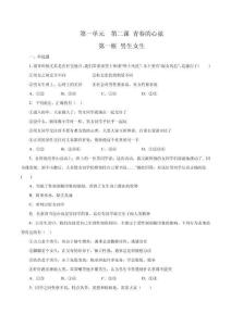 2.1男生女生-七年級下學期優質課時練部編版